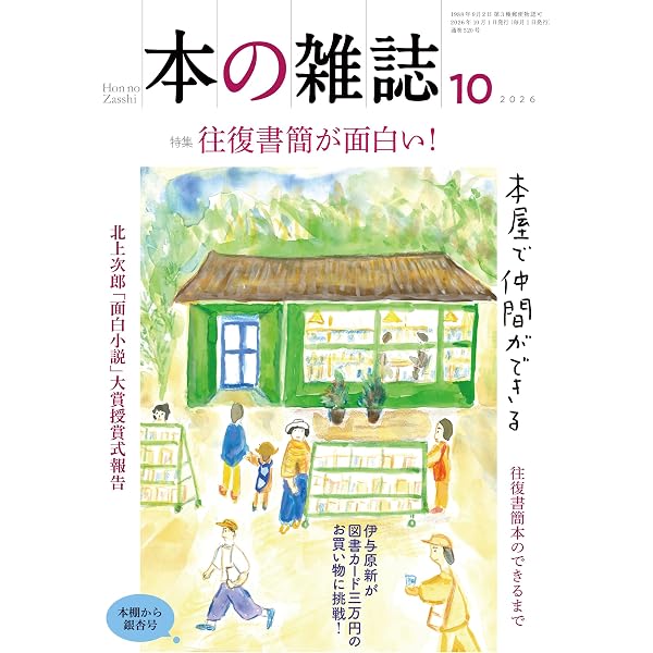 本の雑誌505号2025年7月号 | 本の雑誌社 |本 | 通販 | Amazon